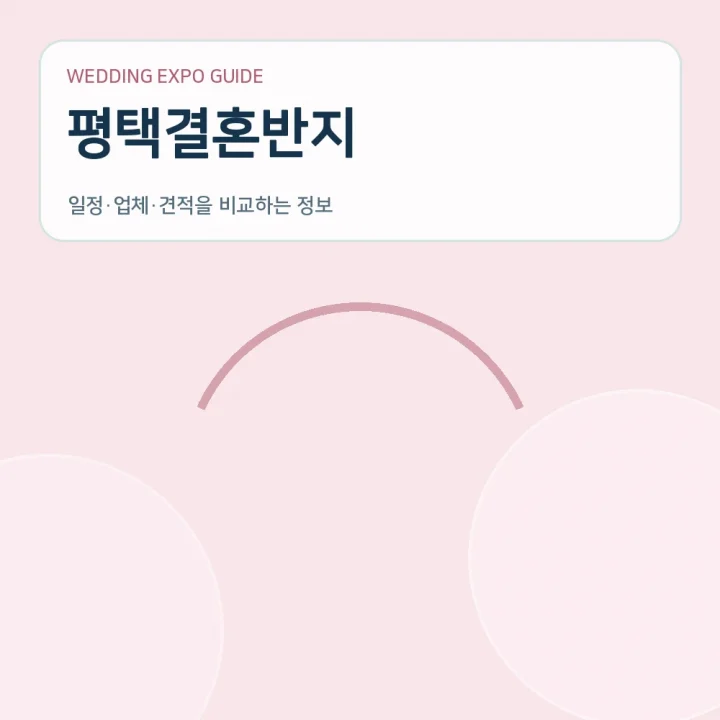 평택결혼반지