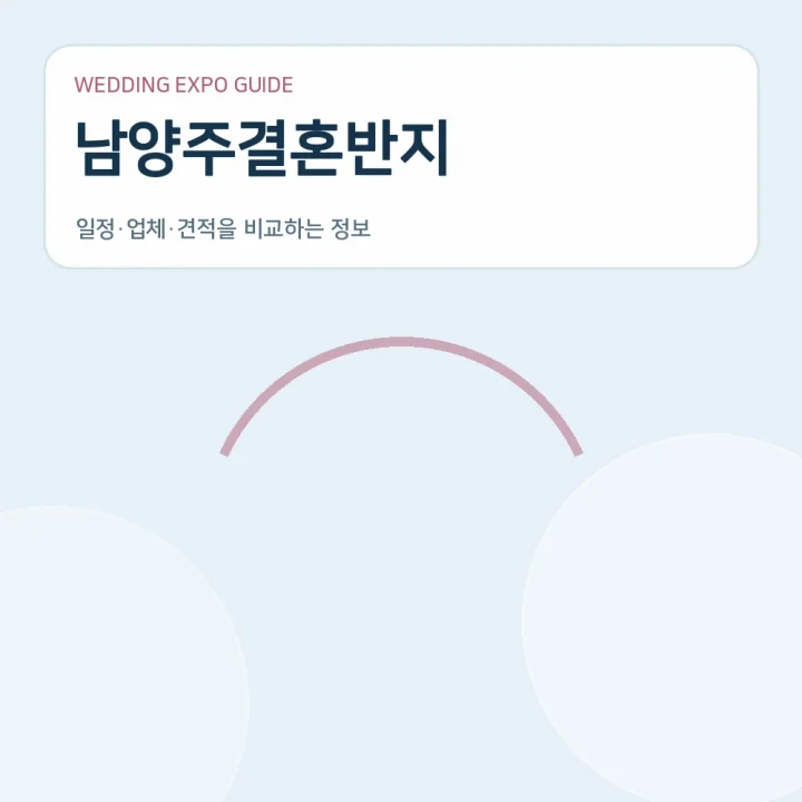 남양주결혼반지