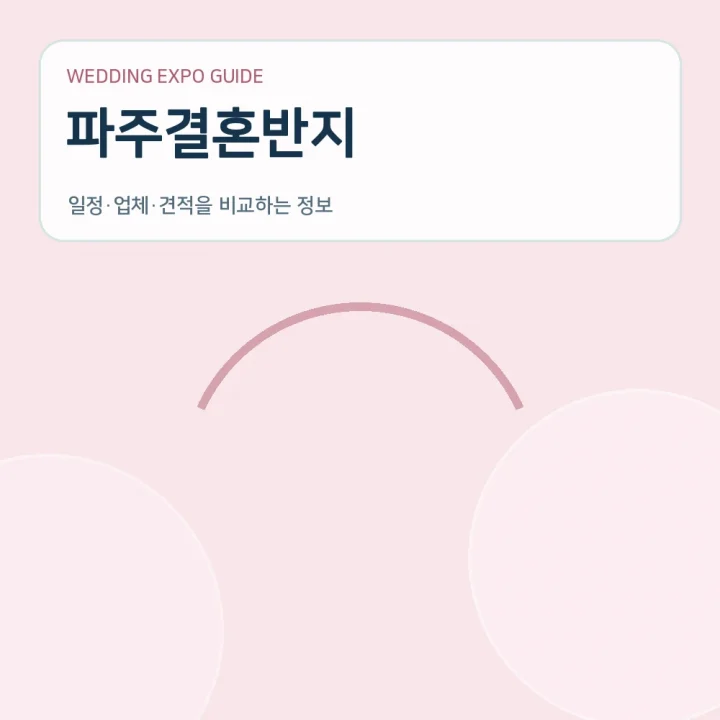 파주결혼반지