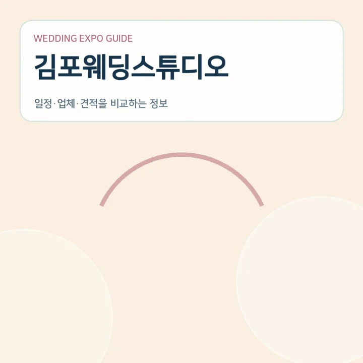 김포웨딩스튜디오