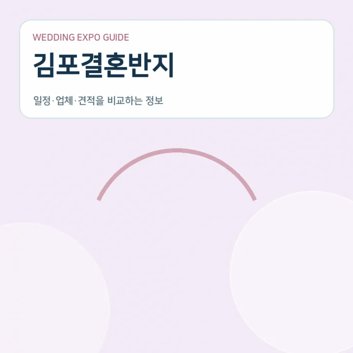 김포결혼반지