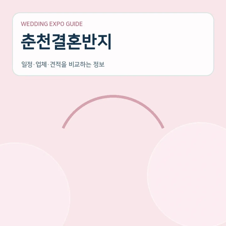 춘천결혼반지