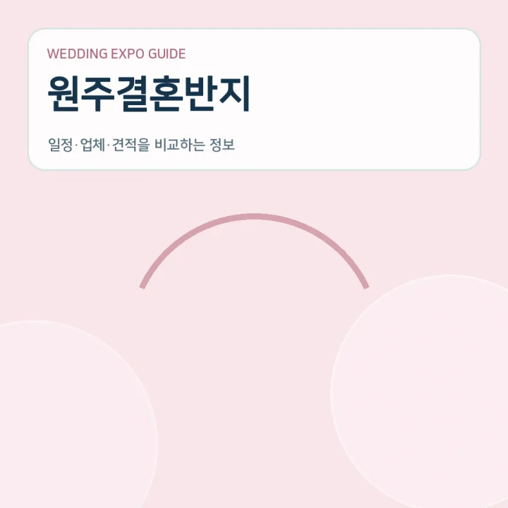원주결혼반지